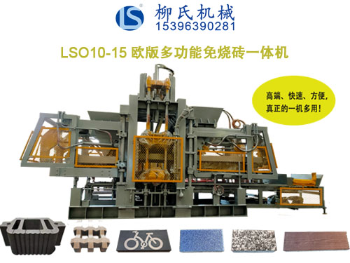 LS—?dú)W版系列PC仿石磚機(jī)、