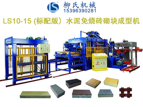 LS10-15 彩磚機(jī)、PC磚機(jī)、透
