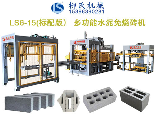 LS6-15 空心磚機、水泥磚機